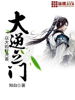 《大逆之门》作者:知白