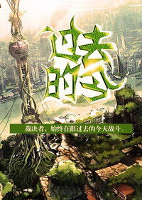 《过去的今》作者:兰帝魅晨