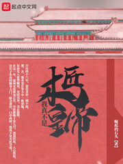 《我真不是木匠皇帝》作者:崛起的石头