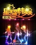 《星耀韩娱》作者:墨Y离