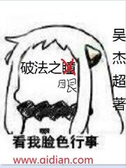 《破法之眼》作者:吴杰超