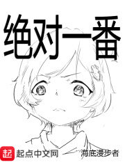 《绝对一番》作者:海底漫步者