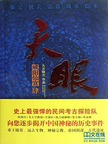 《天眼(国家宝藏)》作者:九方楼兰