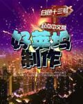 《纨绔魔少》作者:跪舔女王