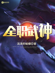 《全职武神》作者:流浪的蛤蟆
