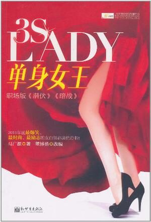 《单身女王》作者:马广源