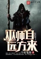 《巫师自远方来》作者:空痕鬼彻