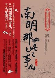 《南明那些事儿》作者:洪兵