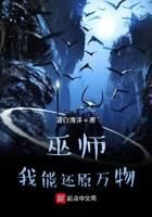 《巫师：我能还原万物》作者：蓝白海洋