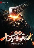 《开局十万倍天赋》作者：新的荣光