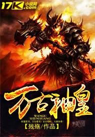 《万古神皇》作者:残殇