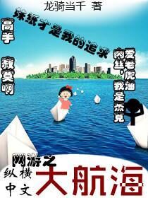 《网游之大航海》作者:龙骑