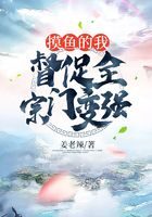 《摸鱼的我，督促全宗门变强》作者：姜老辣