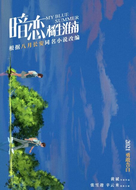 《暗恋》作者:八月长安