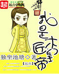 《我是木匠皇帝》作者:独坐池塘
