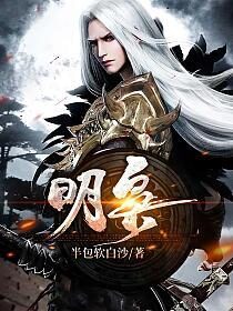 《明枭》作者:半包软白沙
