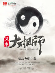 《风水大相师》作者:精品香烟