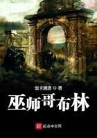 《巫师哥布林》作者:饭卡通道