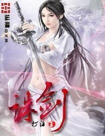 《诛剑》作者:打酒