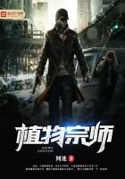 《植物宗师》作者:网地