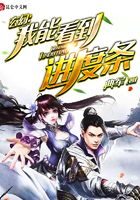 《玄幻:我能看到进度条》作者:典军