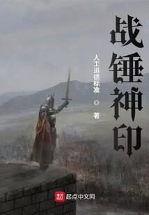 《战锤神印》作者：人工道德标准