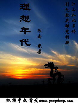 《理想年代》作者:光景