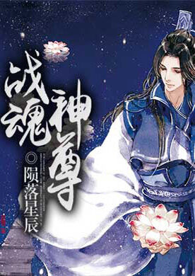 《战魂神尊》作者:陨落星辰