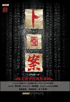 《卜案》作者:小号鲨鱼