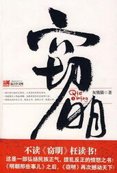 《窃明》作者:大爆炸(灰熊猫)