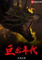 《巨龙年代》作者:范截