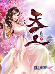 《天王》作者:跳舞