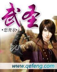 《武圣》作者:恋青衣