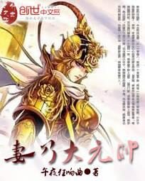 《妻乃大元帅》作者:午夜狂响曲