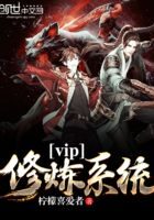 《vip修炼系统》作者:柠檬喜爱者