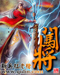 《闯将》作者:新兵扛老枪