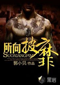 《所向披靡(校园太子爷)》作者:郭小贝