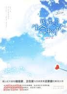 《我遇到了生命中的你》作者:漩沐