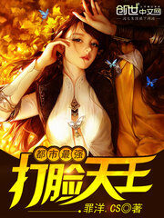 《都市最强打脸天王》作者:罪洋