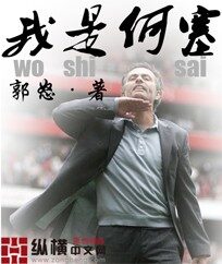 《我是何塞》作者:郭怒