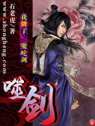 《噬剑》作者:石老虎