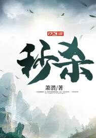 《秒杀》作者:萧潜