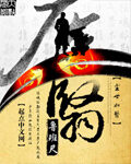 《尘翳》作者:鲁班尺