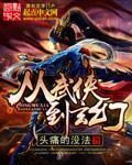 《从武侠到玄幻》作者:头痛的没法