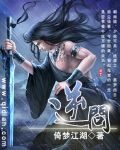 《神图纪》作者:恒日