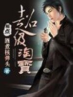 《超级淘宝》作者:酒煮核弹头
