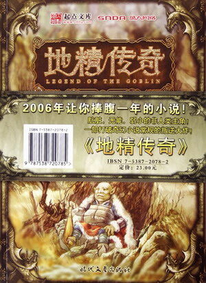 《地精传奇》作者:ZENK