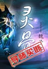 《灵骨》作者:魏子