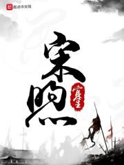 《宋煦》作者:官笙