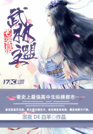 《老婆是武林盟主》作者:黑夜de白羊